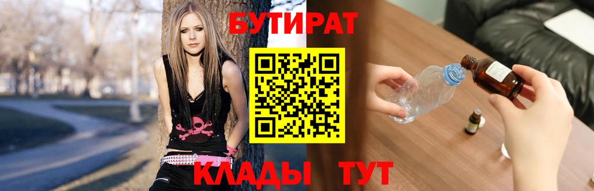 Бутират 1.4BDO Кызыл