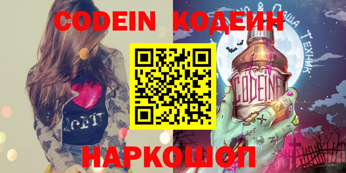 Кызыл  Кодеин Purple Drank  Кодеиновый сироп Lean Purple Drank  Вход с VPN 