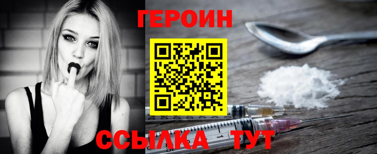 Героин хмурый Кызыл