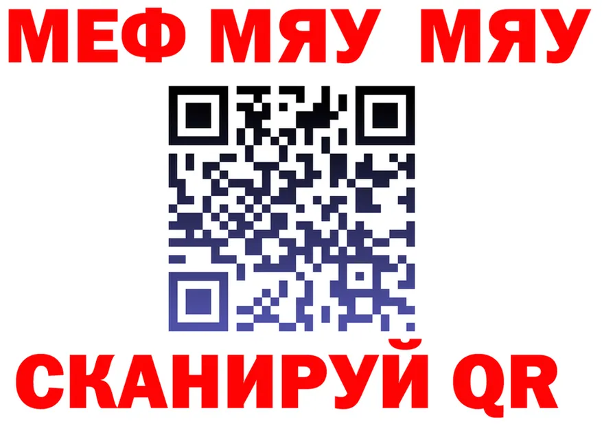 МЯУ-МЯУ мука как зайти дарк нет МЕГА Кызыл