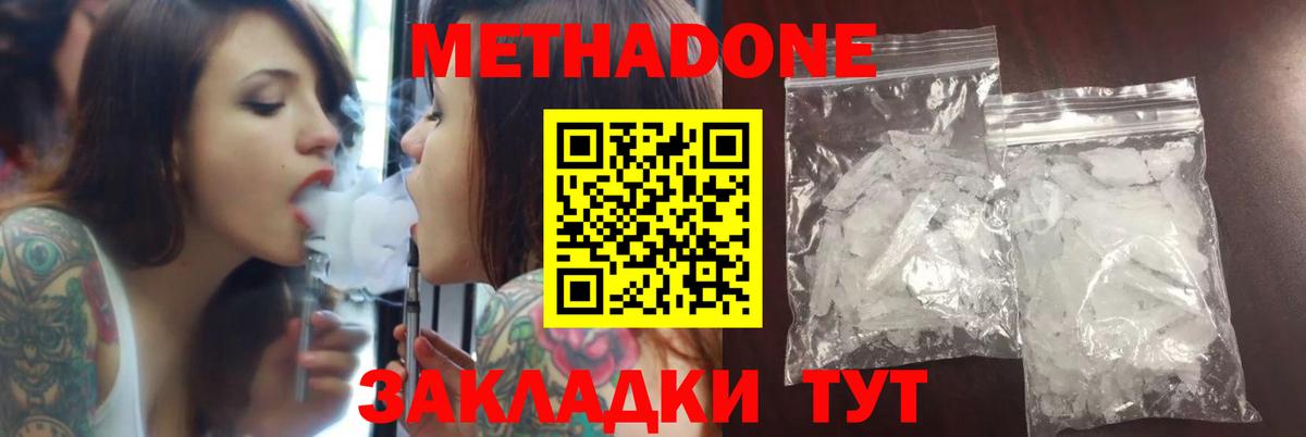Кызыл  Метадон белоснежный  Вход с VPN  МЕТАДОН мёд 
