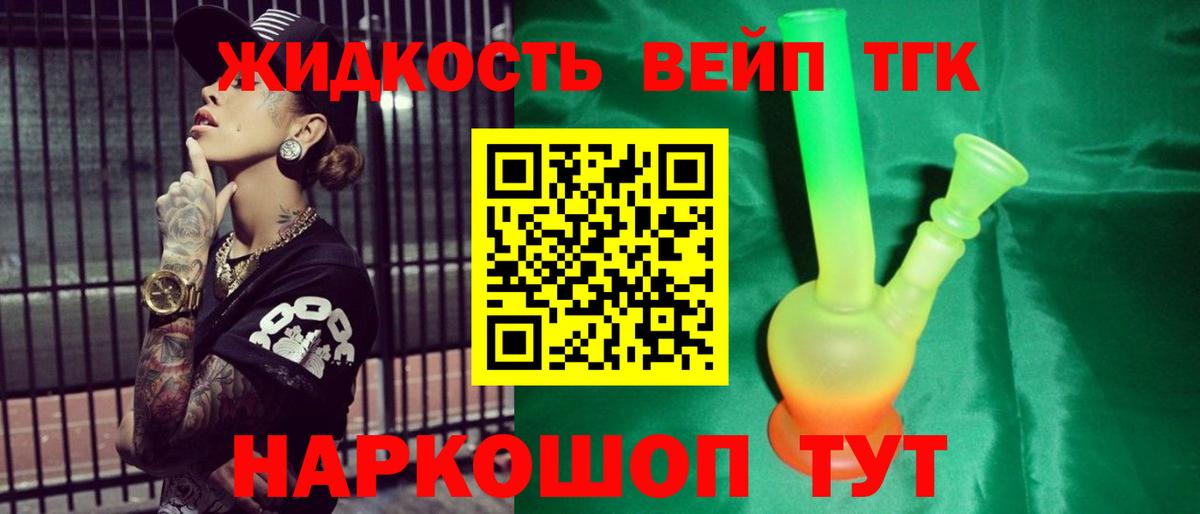 ТГК вейп с тгк Кызыл