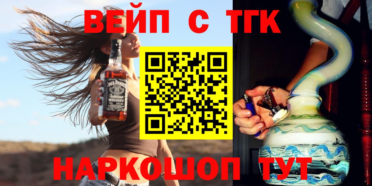 купить   ТГК вейп с тгк  Вход с VPN  Кызыл 